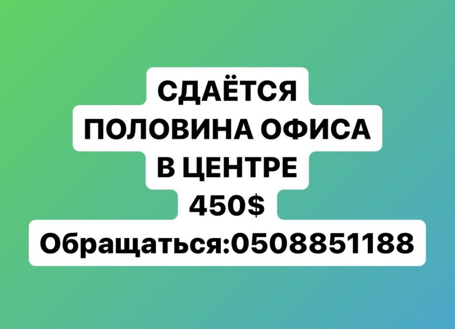 Сдаю Офис, 20 м², В бизнес центре, 1 линия Бишкек - сүрөт 1