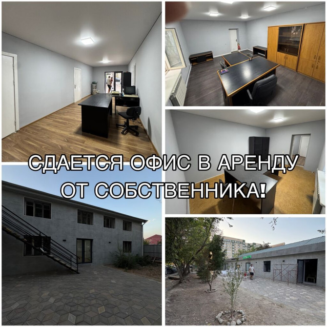 Сдаю Офис, 120 м², В административном здании, 1 линия, С отдельным входом, С отдельным сан узлом Бишкек - изображение 1