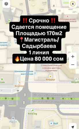 Сдаю Офис, 170 м², 1 линия, С оборудованием Бишкек