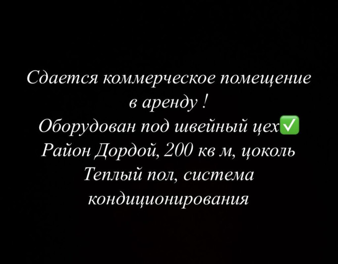Сдаю в аренду швейный цех ! С оборудованием ✅ на долгий срок ✅ Бишкек - изображение 1