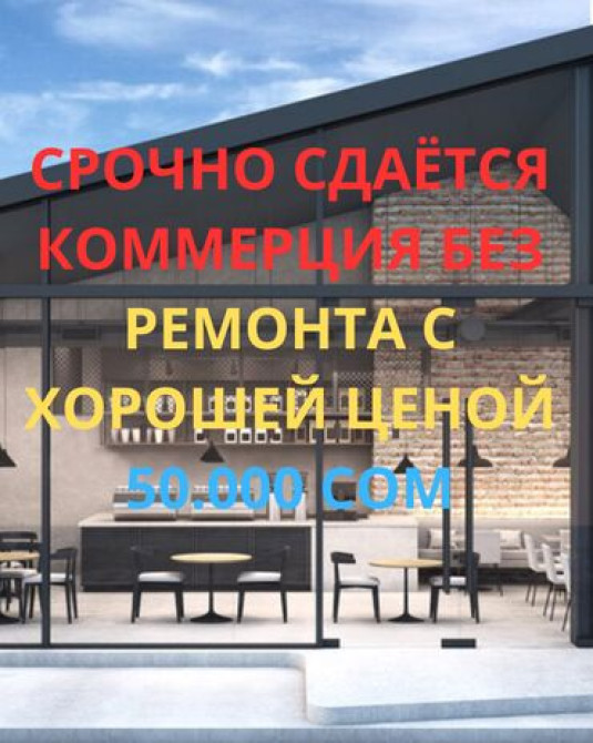 Коммерческое помещение 150м2 на цокольном этаже в районе Баха/Гагарина Бишкек - сүрөт 1