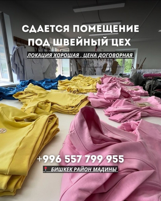 Предлагается помещение под швейный цех. Удобное расположение в районе Бишкек - сүрөт 1