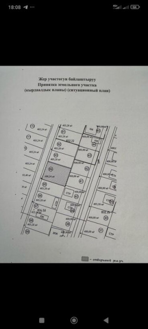 6 соток, Красная книга Бишкек - изображение 1