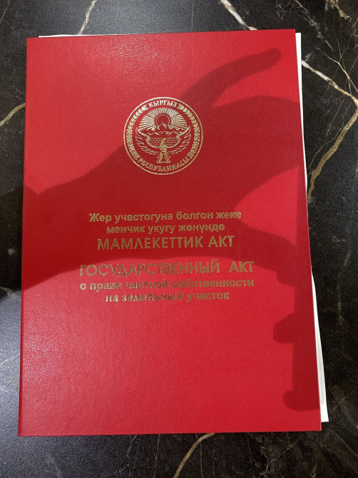 5 соток, Для бизнеса, Красная книга, Договор купли-продажи Бишкек - изображение 1