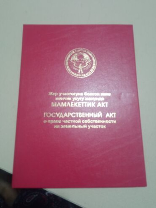 Для бизнеса, Красная книга Бишкек - изображение 1