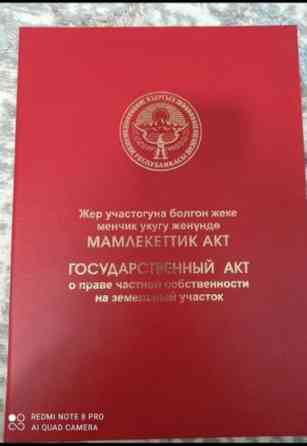 3 соток, Для бизнеса, Красная книга Бишкек