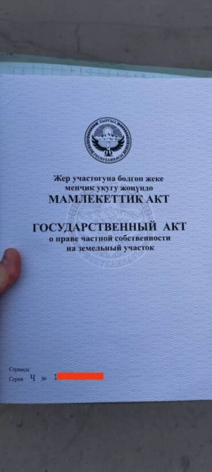 3 соток, Для бизнеса, Красная книга Бишкек - изображение 1