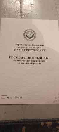423 соток, Для строительства, Красная книга Бишкек