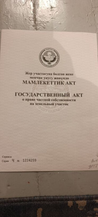 423 соток, Для строительства, Красная книга Бишкек - изображение 2