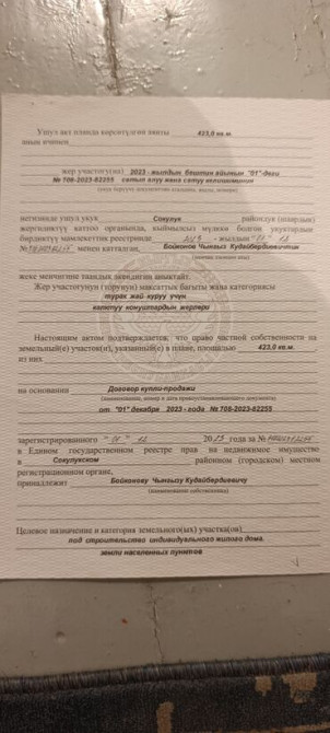 423 соток, Для строительства, Красная книга Бишкек - сүрөт 4