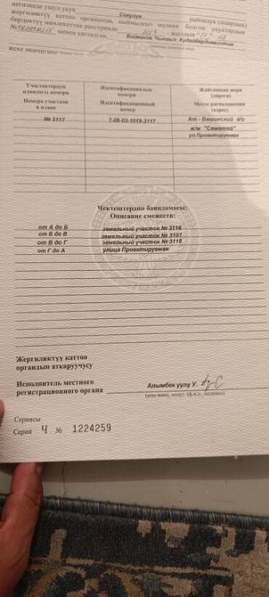 423 соток, Для строительства, Красная книга Бишкек - сүрөт 3