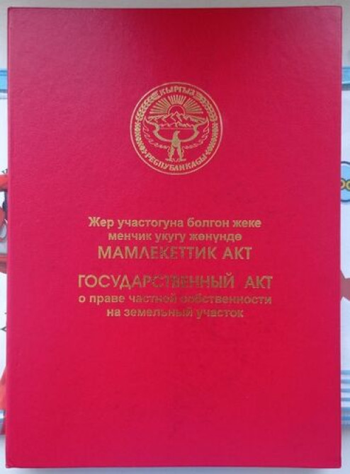 8 соток, Для бизнеса, Красная книга Бишкек - изображение 1