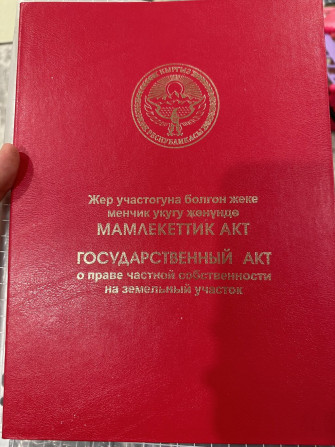 4 соток, Для строительства, Красная книга, Договор купли-продажи Bishkek - photo 1