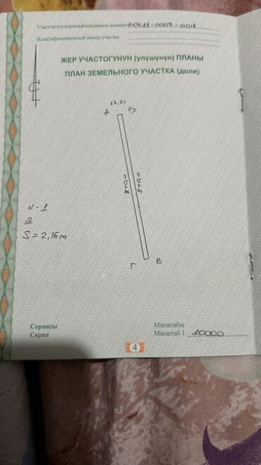 216 соток, Для сельского хозяйства, Договор купли-продажи, Тех паспорт Бишкек - изображение 2