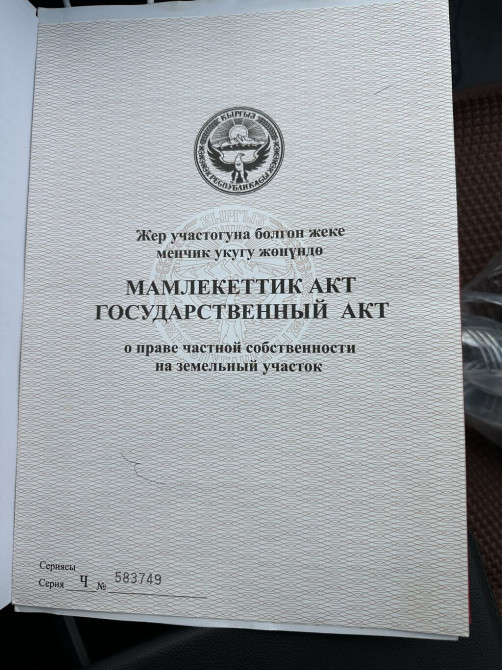 450 соток, Для бизнеса, Договор купли-продажи Бишкек - изображение 1