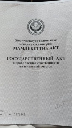 4 соток, Для бизнеса, Красная книга, Тех паспорт, Договор купли-продажи Bishkek - photo 6
