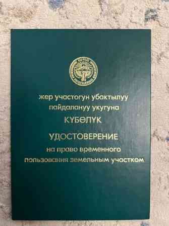 2 соток, Для бизнеса, Тех паспорт, Договор купли-продажи Бишкек