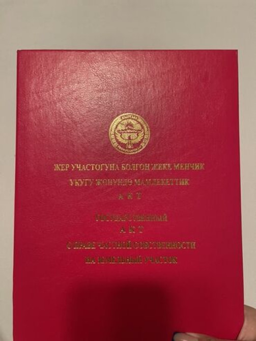 4 соток, Для строительства, Красная книга Bishkek - photo 1