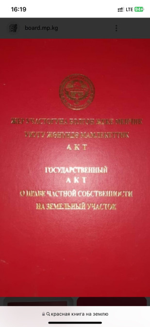4 соток, Для строительства, Красная книга Бишкек - сүрөт 1