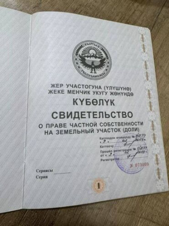 7000 соток, Для сельского хозяйства, Генеральная доверенность Бишкек - сүрөт 4