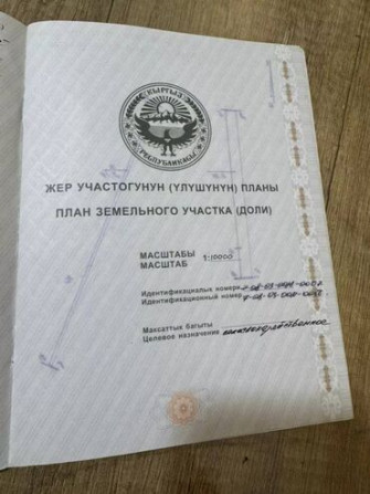 7000 соток, Для сельского хозяйства, Генеральная доверенность Бишкек - сүрөт 2