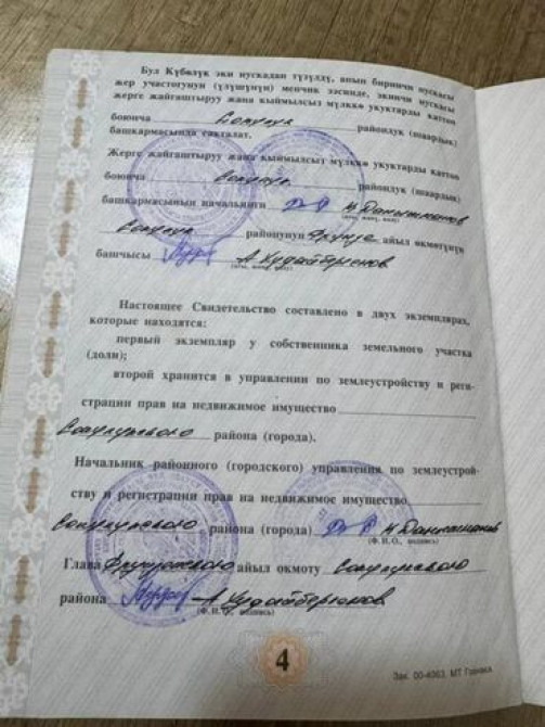7000 соток, Для сельского хозяйства, Генеральная доверенность Bishkek - photo 8