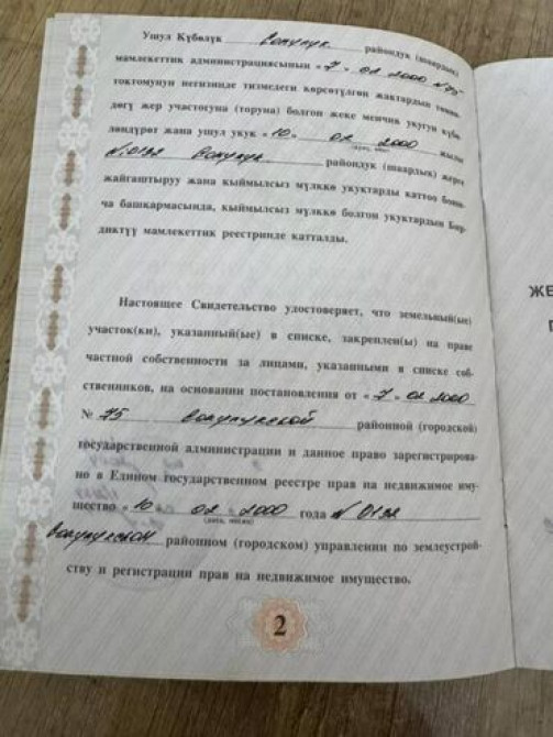 7000 соток, Для сельского хозяйства, Генеральная доверенность Bishkek - photo 5
