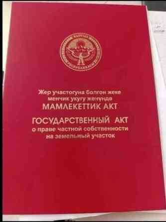 4 соток, Для строительства, Красная книга, Тех паспорт Бишкек