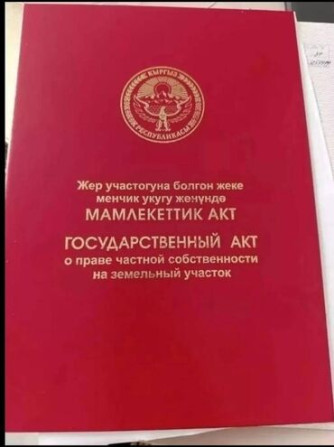 4 соток, Для строительства, Красная книга, Тех паспорт Бишкек - сүрөт 2