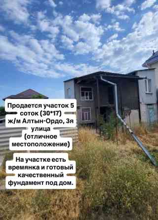 5 соток, Красная книга Бишкек