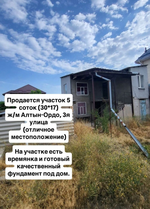 5 соток, Красная книга Бишкек - сүрөт 1