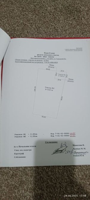 70 соток, Для строительства, Красная книга Bishkek - photo 2