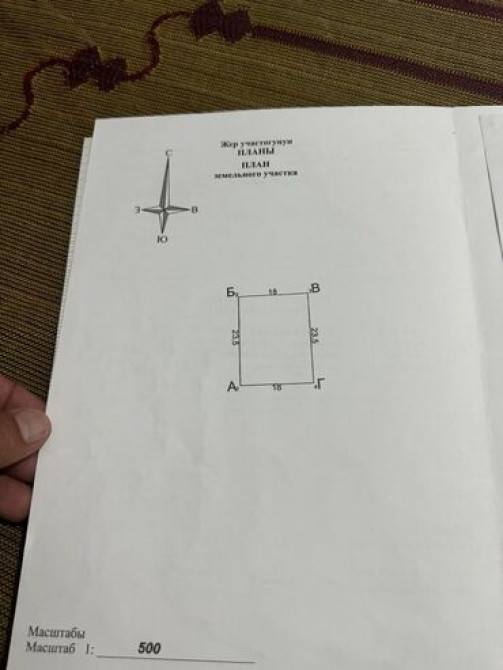 5 соток, Для строительства, Красная книга, Договор купли-продажи Бишкек - сүрөт 1