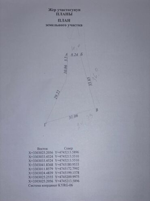 6 соток, Красная книга, Договор купли-продажи Бишкек - сүрөт 2