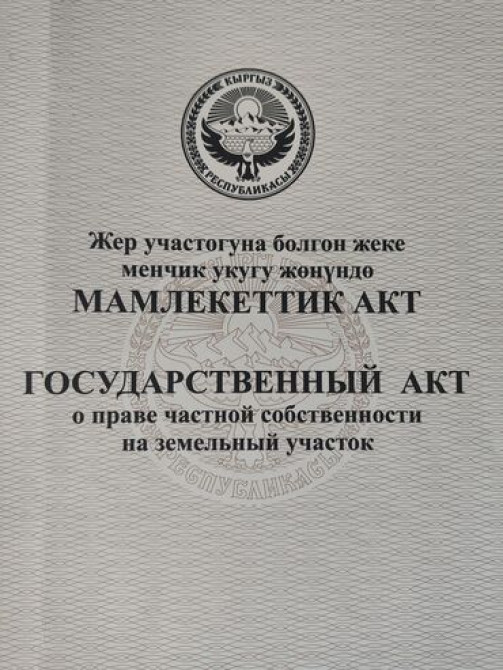 2 соток, Для бизнеса, Красная книга, Тех паспорт, Договор купли-продажи Бишкек - сүрөт 2