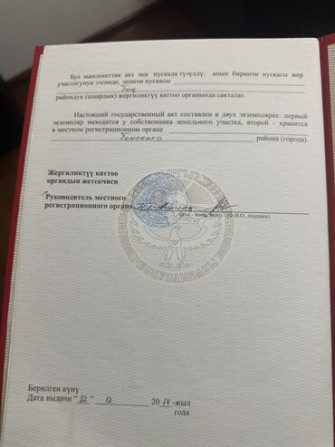 5 соток, Для бизнеса, Красная книга, Тех паспорт, Договор купли-продажи Бишкек - сүрөт 7
