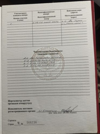 5 соток, Для бизнеса, Красная книга, Тех паспорт, Договор купли-продажи Бишкек - сүрөт 4