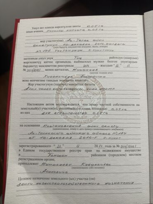 5 соток, Для бизнеса, Красная книга, Тех паспорт, Договор купли-продажи Bishkek - photo 3