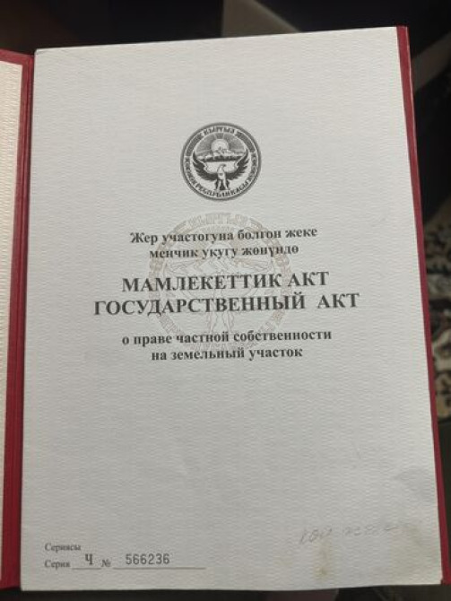 5 соток, Для бизнеса, Красная книга, Тех паспорт, Договор купли-продажи Bishkek - photo 2