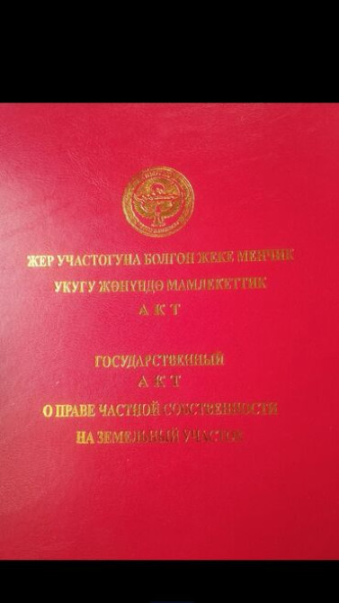 4 соток, Для строительства, Красная книга Bishkek - photo 1