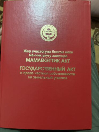 5 соток, Для строительства, Красная книга, Договор купли-продажи Бишкек - сүрөт 2