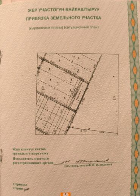 70 соток, Для сельского хозяйства, Договор купли-продажи Bishkek - photo 2