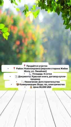 4 соток, Для строительства, Красная книга, Договор купли-продажи Бишкек