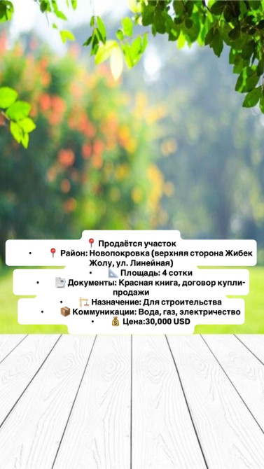 4 соток, Для строительства, Красная книга, Договор купли-продажи Bishkek - photo 1