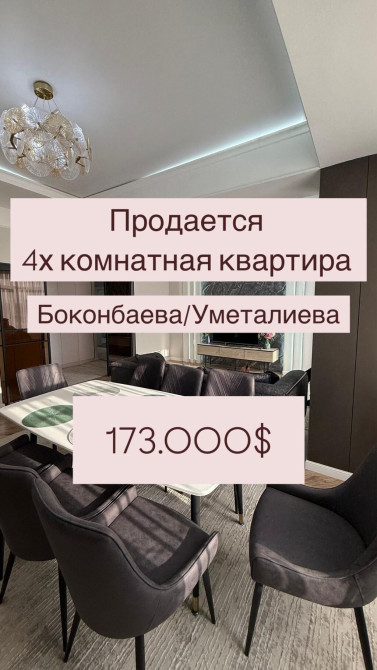 4 комнаты, 112 м², Элитка, 10 этаж, Дизайнерский ремонт Бишкек - сүрөт 1
