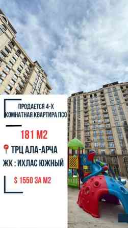 4 комнаты, 181 м², Элитка, 8 этаж, ПСО (под самоотделку) Бишкек