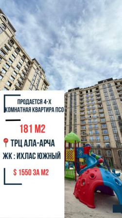4 комнаты, 181 м², Элитка, 8 этаж, ПСО (под самоотделку) Бишкек - изображение 1