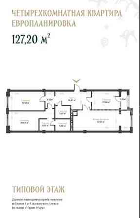 Срочно продаю 3-ком квартира в ЖК «Мурас Нуру» 127 м², ПСО Bishkek