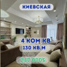 4 комнаты, 130 м², Элитка, 9 этаж, Евроремонт Бишкек