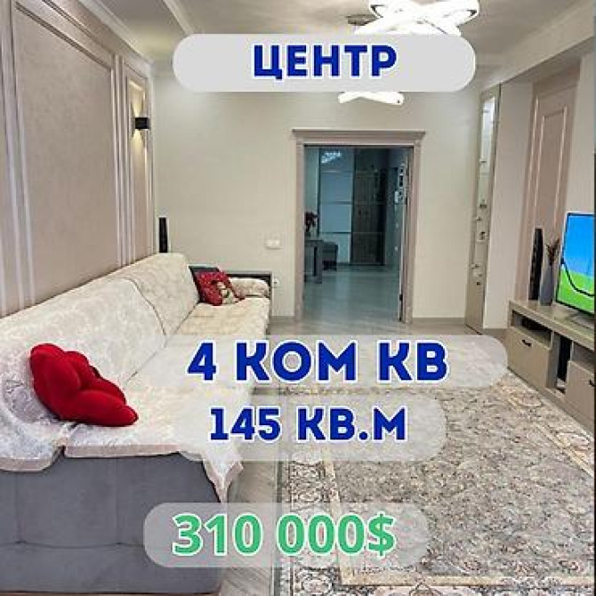 4 комнаты, 145 м², Элитка, 2 этаж, Евроремонт Бишкек - изображение 1